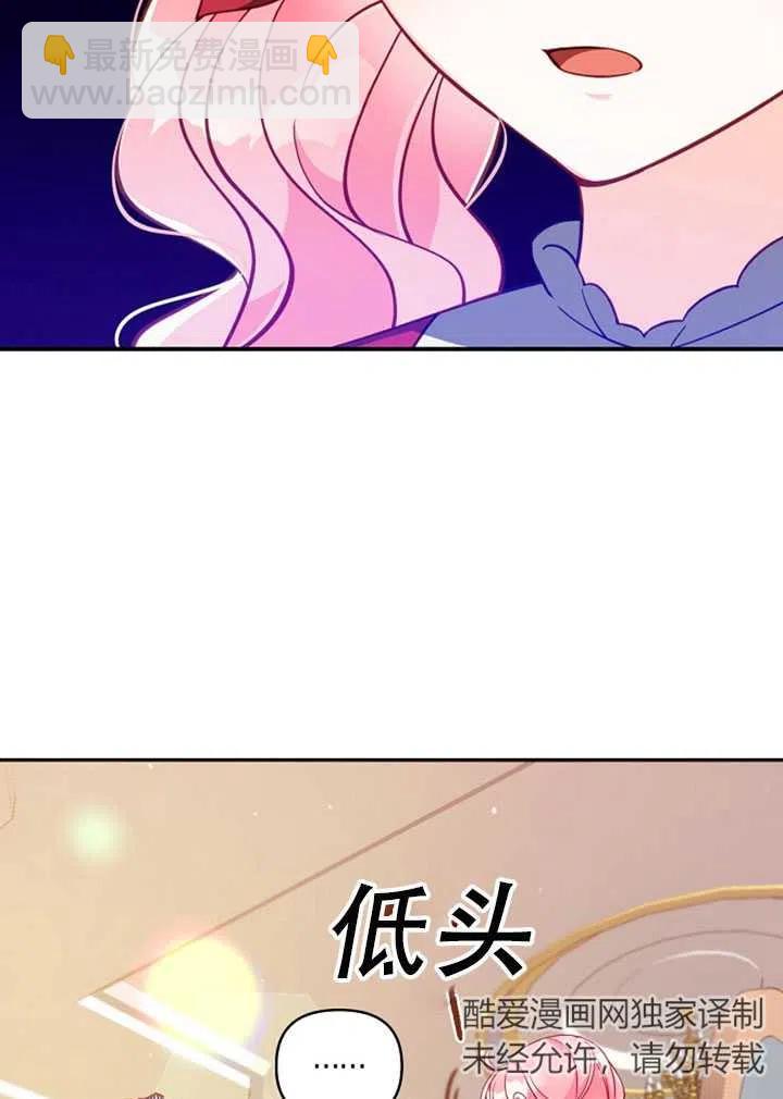 《恶棍公爵的宝贝妹妹》第38话 第24页
