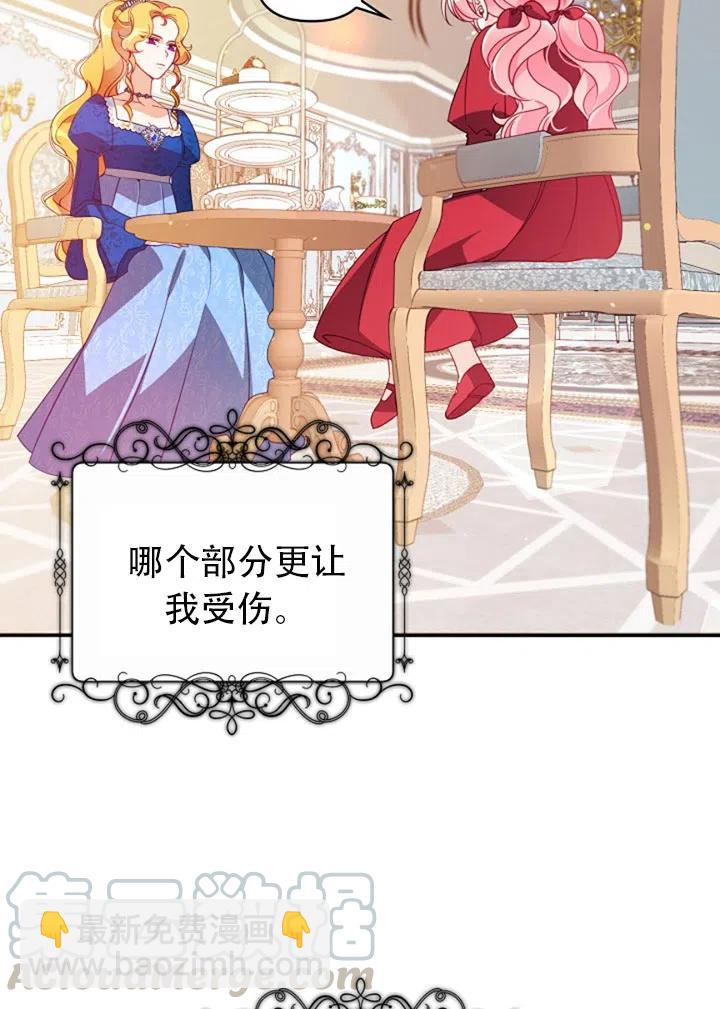 《恶棍公爵的宝贝妹妹》第38话 第25页