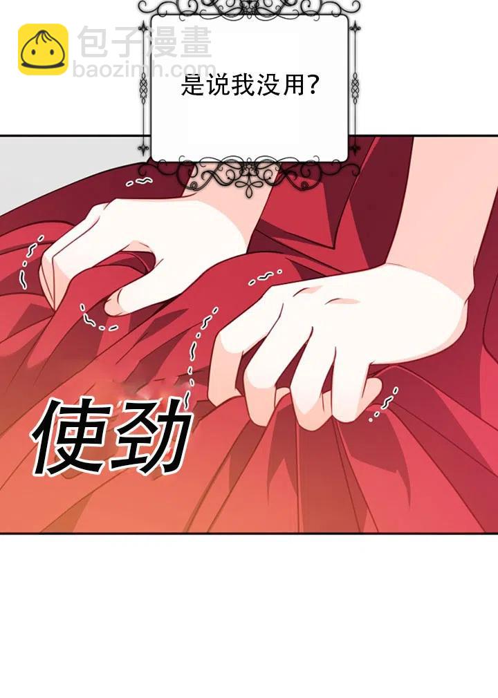 《恶棍公爵的宝贝妹妹》第38话 第26页