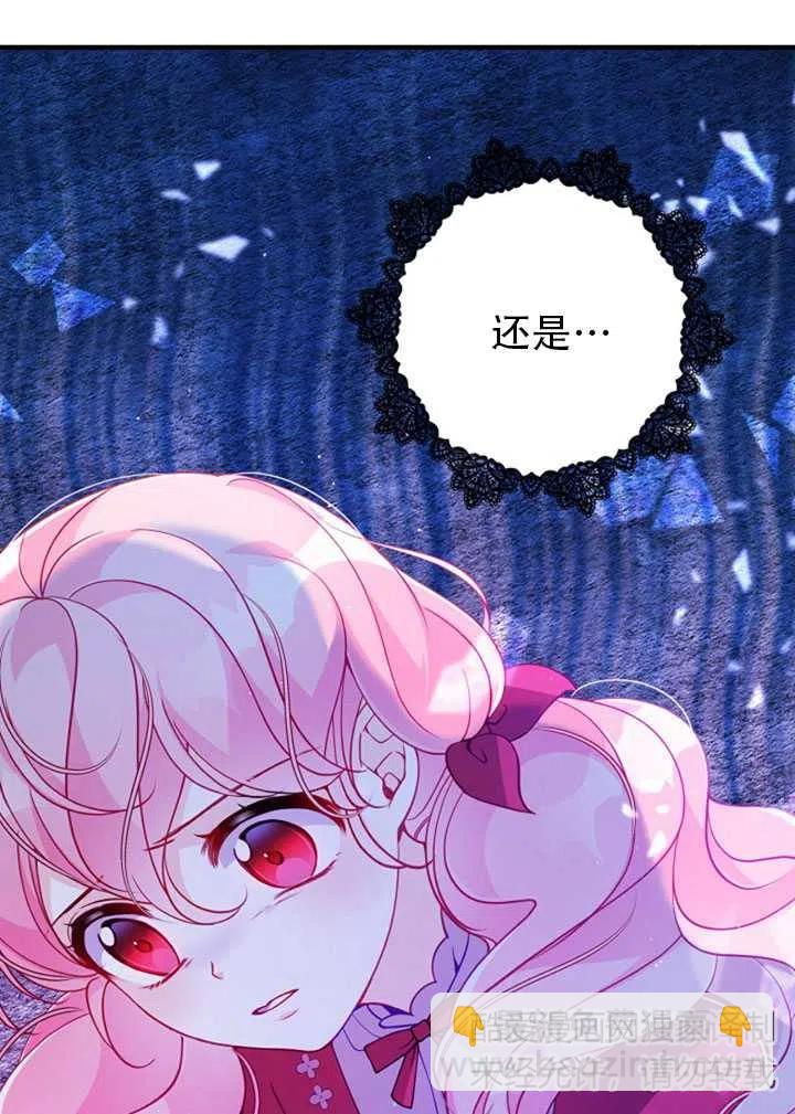 《恶棍公爵的宝贝妹妹》第38话 第27页