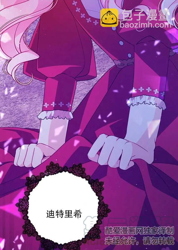 《恶棍公爵的宝贝妹妹》第38话 第28页