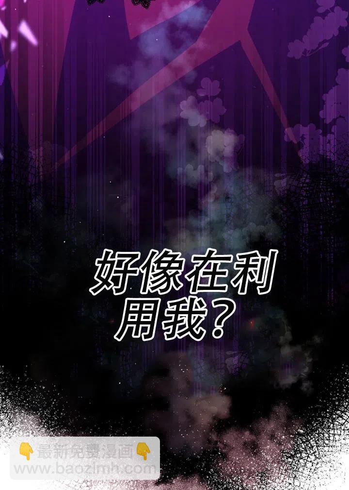《恶棍公爵的宝贝妹妹》第38话 第29页