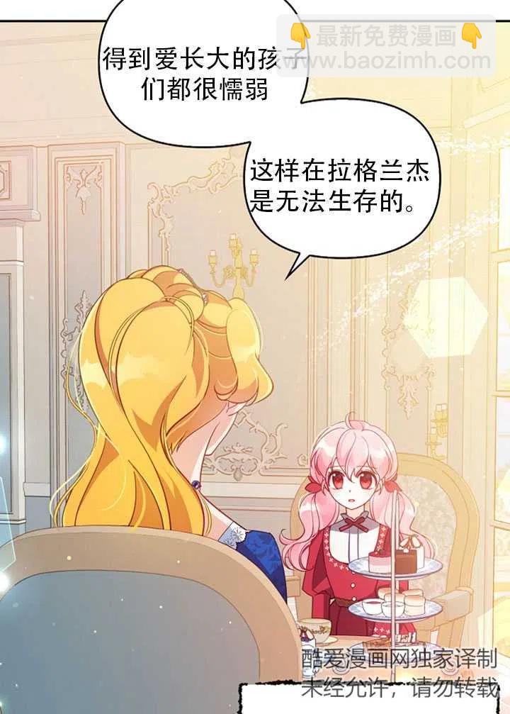 《恶棍公爵的宝贝妹妹》第38话 第2页