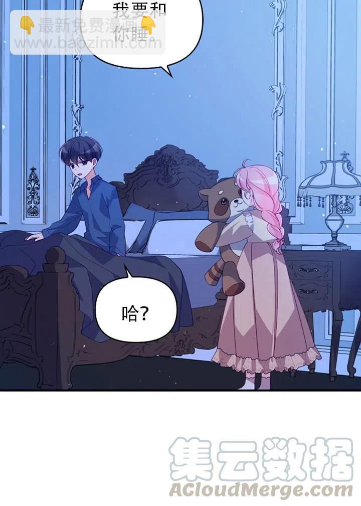 《恶棍公爵的宝贝妹妹》第38话 第31页