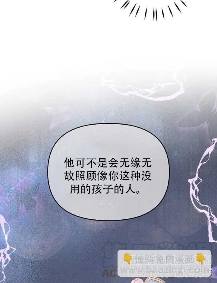 《恶棍公爵的宝贝妹妹》第38话 第34页