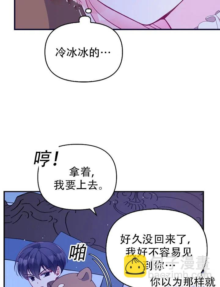 《恶棍公爵的宝贝妹妹》第38话 第36页