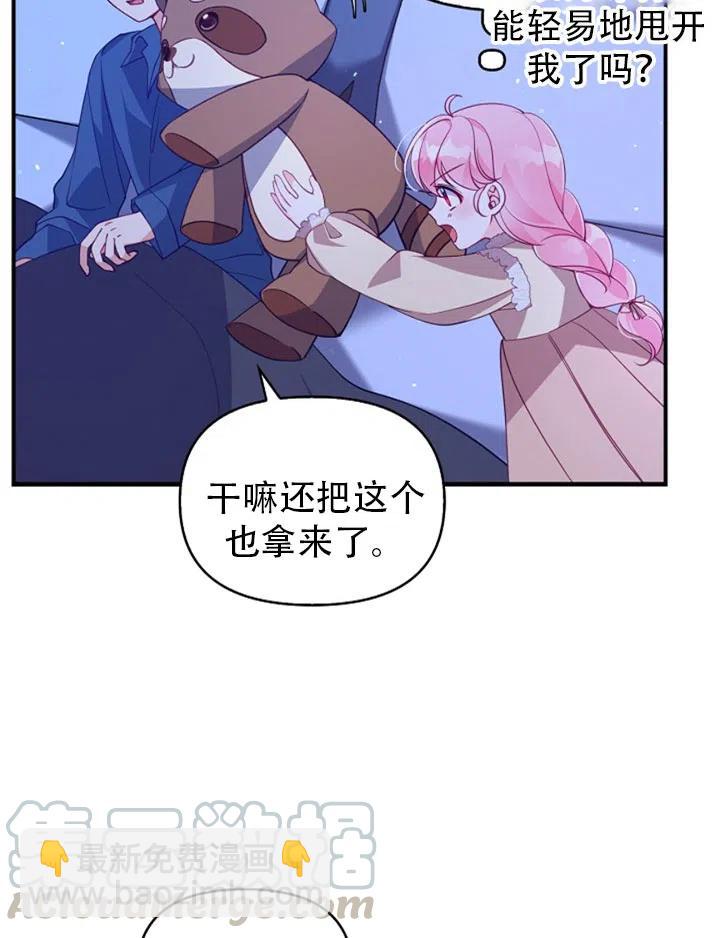 《恶棍公爵的宝贝妹妹》第38话 第37页