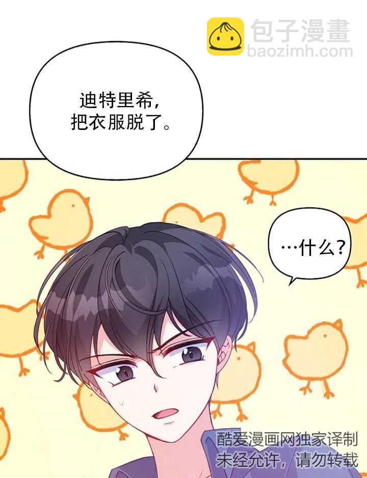 《恶棍公爵的宝贝妹妹》第38话 第39页