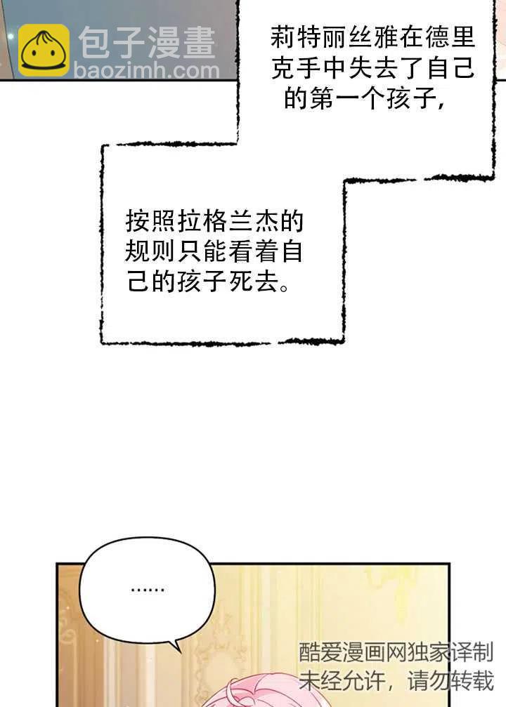 《恶棍公爵的宝贝妹妹》第38话 第3页