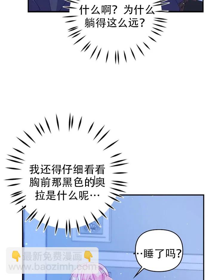 《恶棍公爵的宝贝妹妹》第38话 第42页