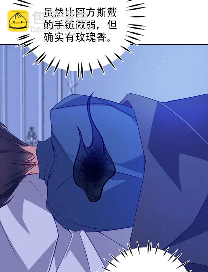 《恶棍公爵的宝贝妹妹》第38话 第44页