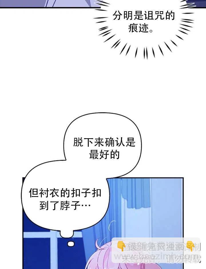 《恶棍公爵的宝贝妹妹》第38话 第45页