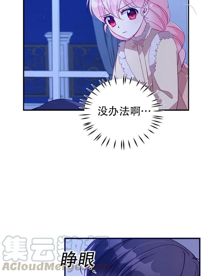 《恶棍公爵的宝贝妹妹》第38话 第46页