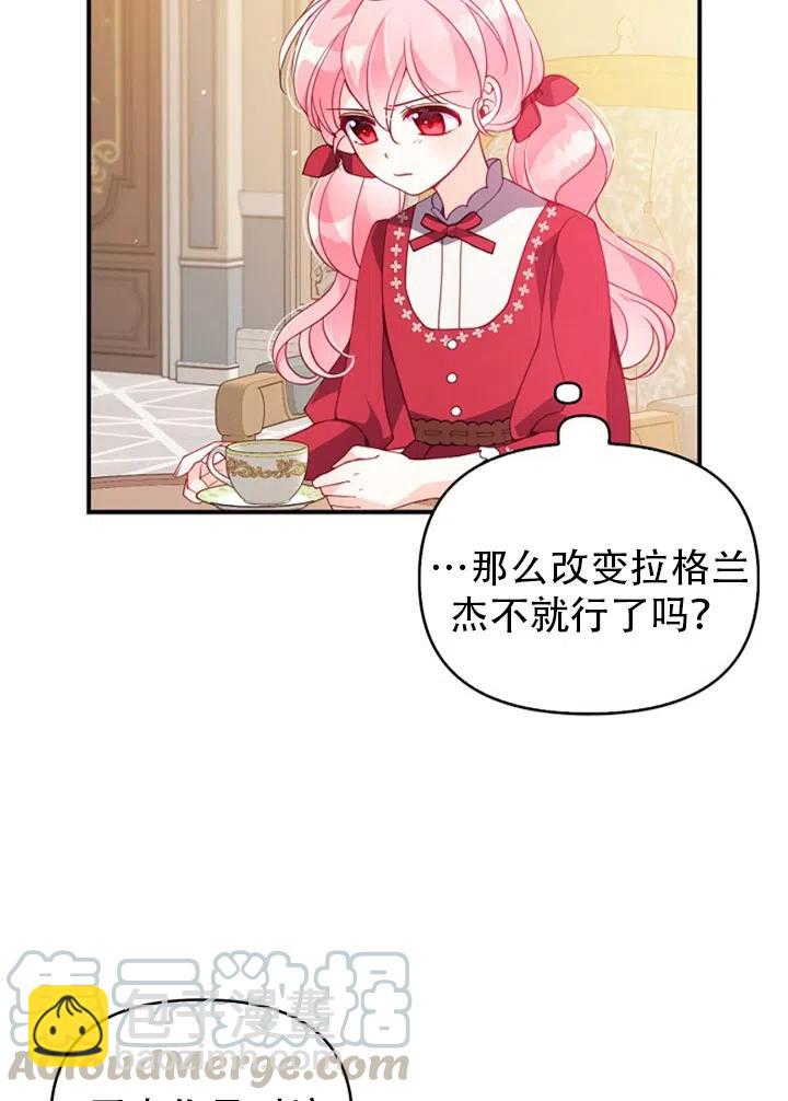 《恶棍公爵的宝贝妹妹》第38话 第4页