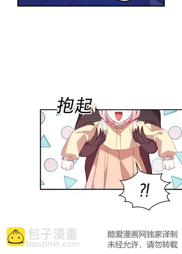 《恶棍公爵的宝贝妹妹》第38话 第50页