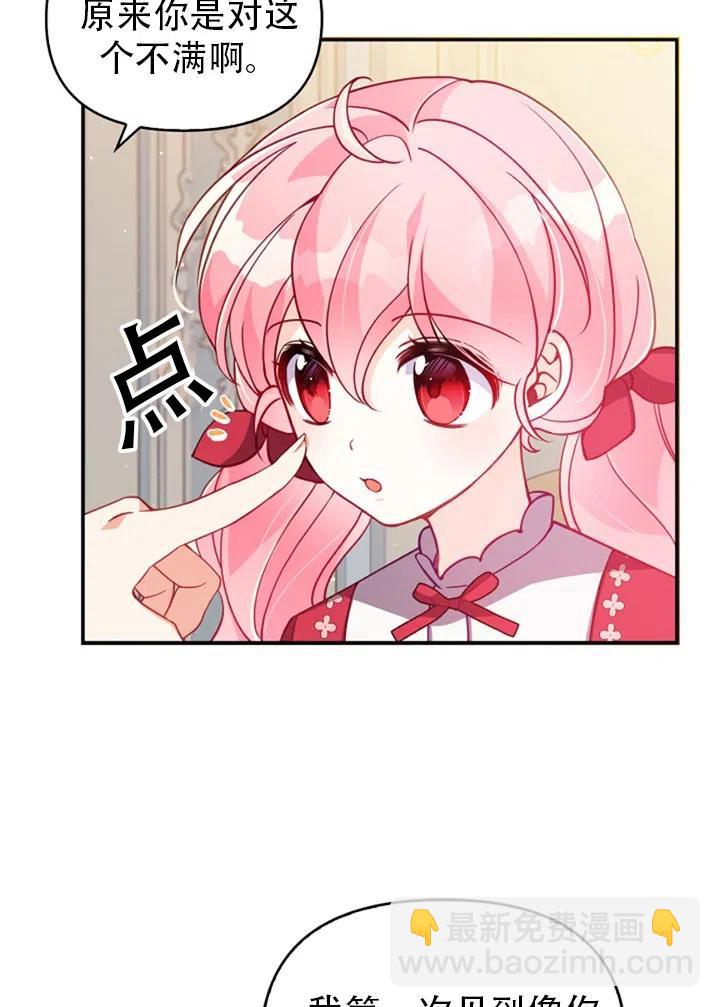 《恶棍公爵的宝贝妹妹》第38话 第5页