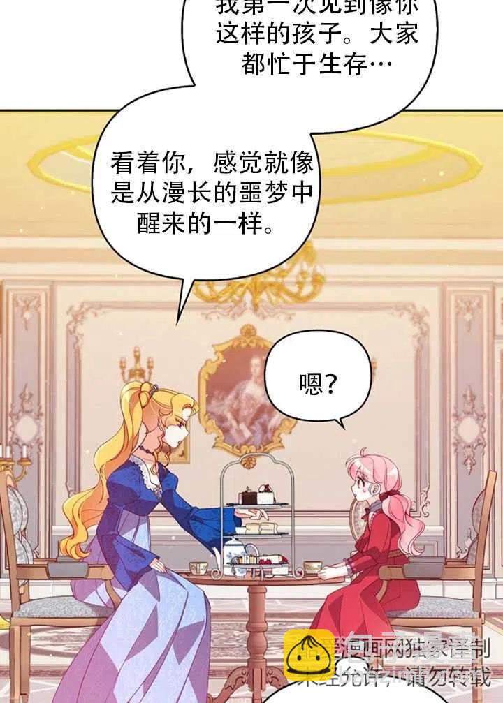 《恶棍公爵的宝贝妹妹》第38话 第6页