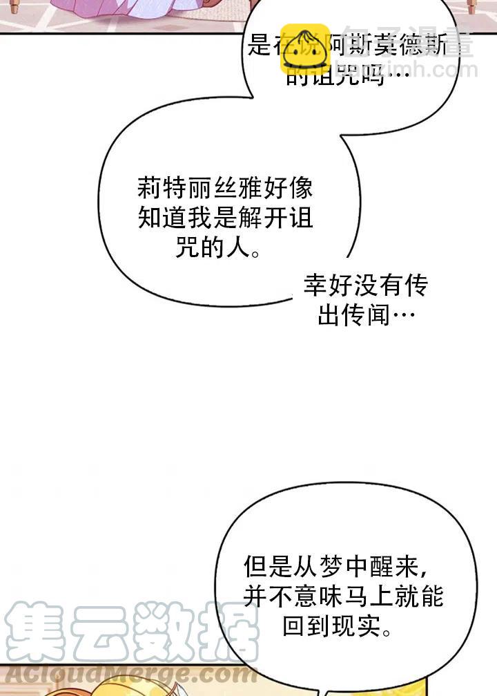 《恶棍公爵的宝贝妹妹》第38话 第7页