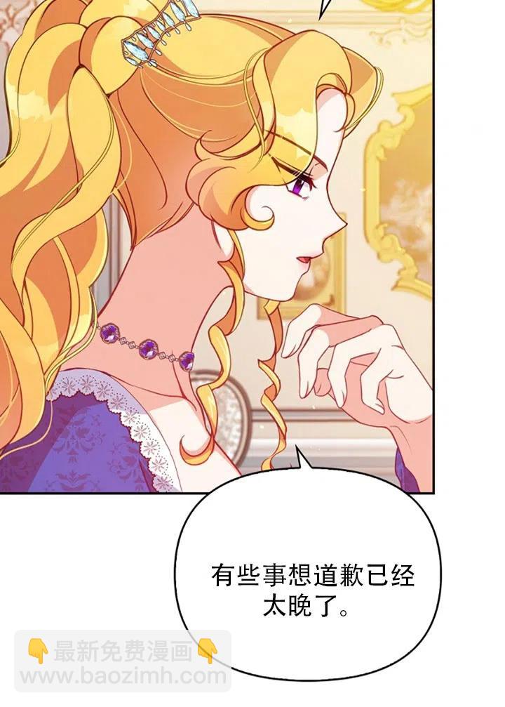 《恶棍公爵的宝贝妹妹》第38话 第8页
