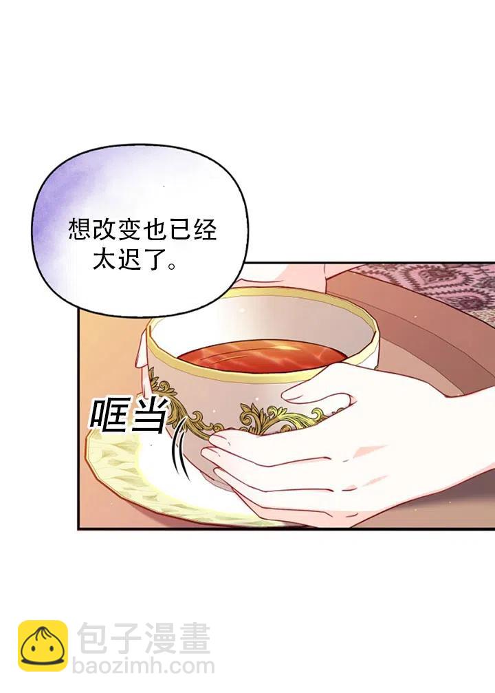 《恶棍公爵的宝贝妹妹》第38话 第9页