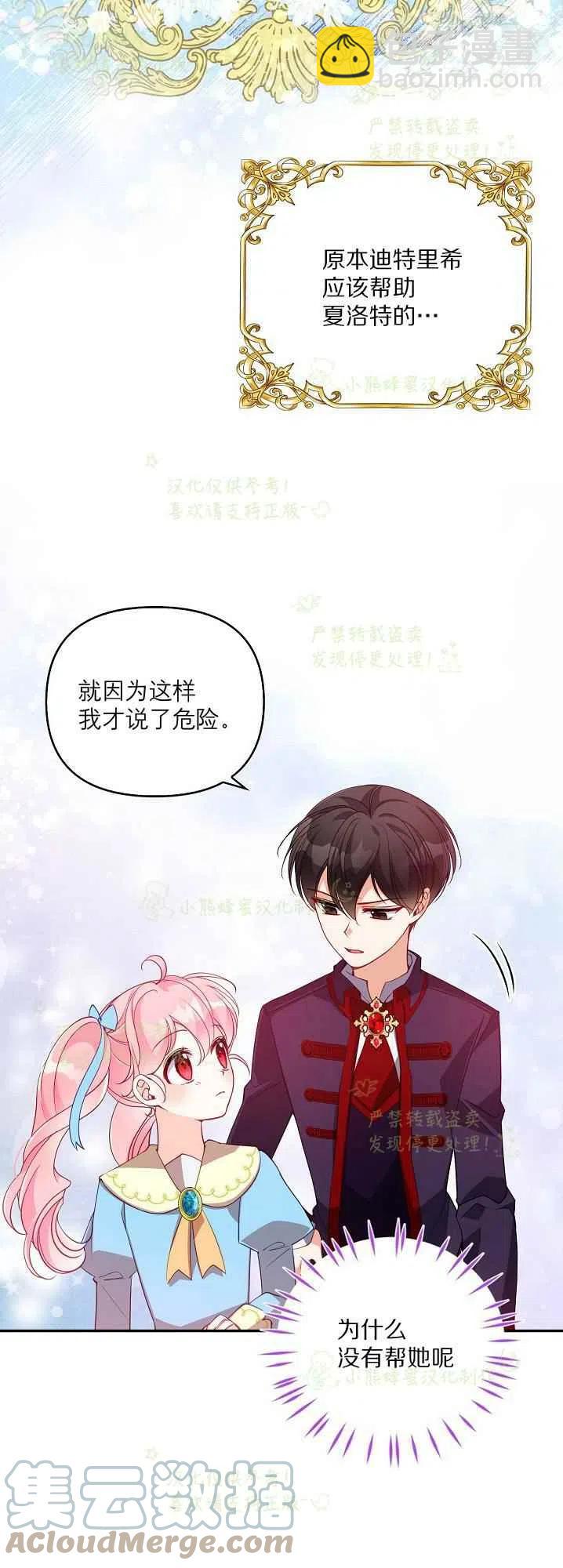 《恶棍公爵的宝贝妹妹》第40话第一季完结 第10页