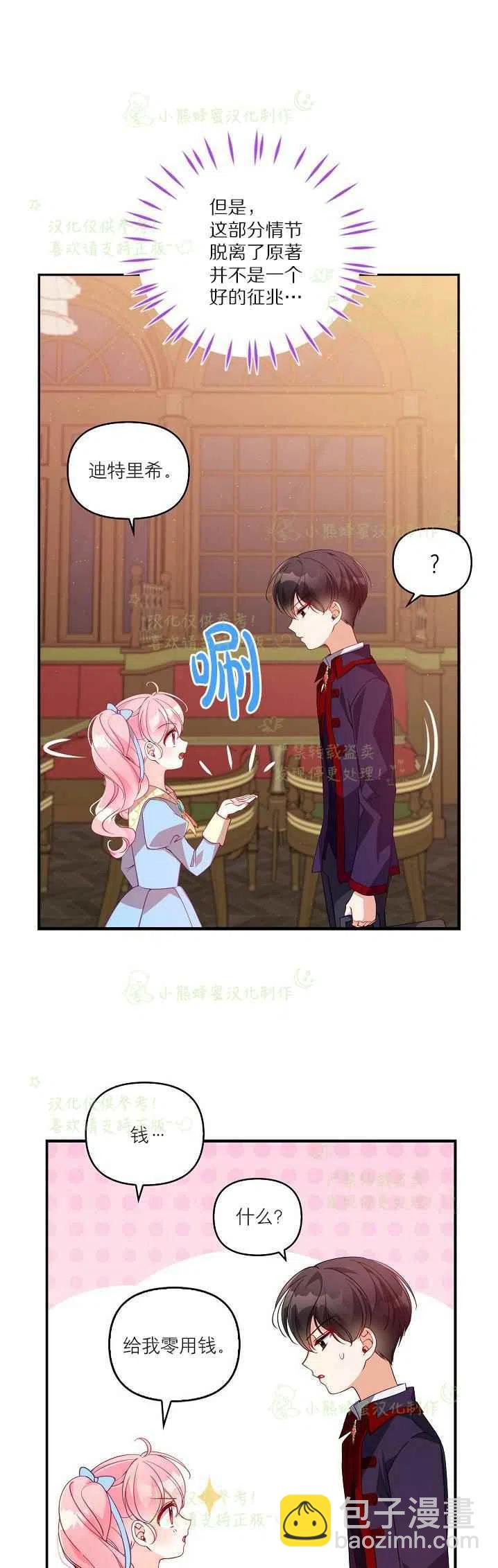 《恶棍公爵的宝贝妹妹》第40话第一季完结 第11页