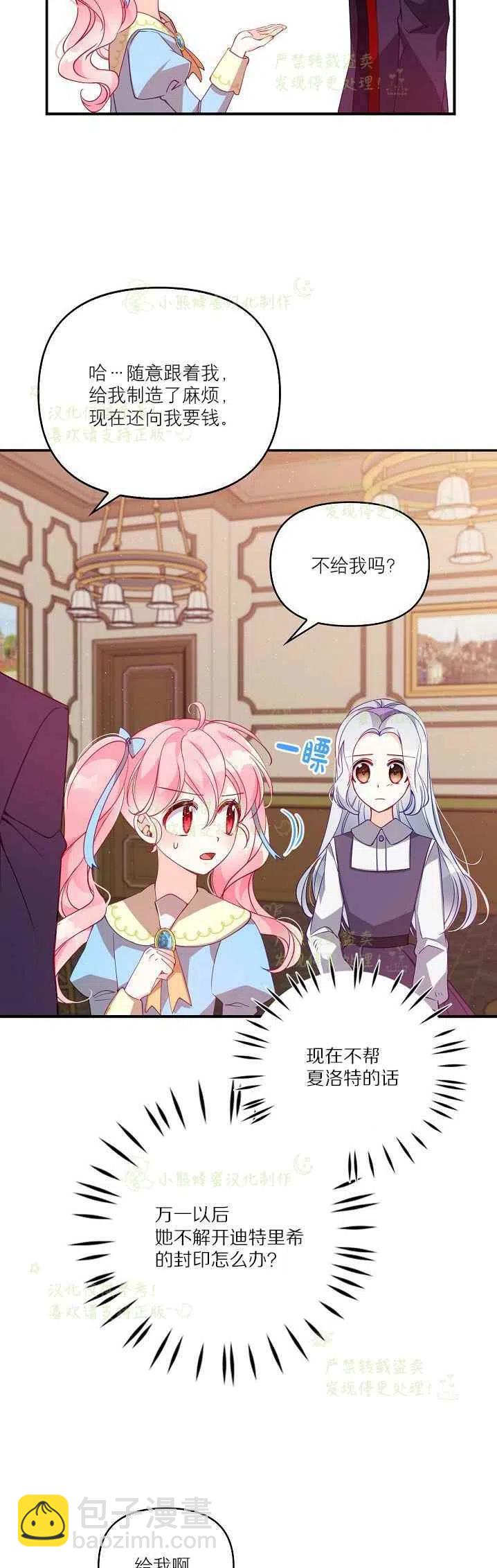 《恶棍公爵的宝贝妹妹》第40话第一季完结 第12页