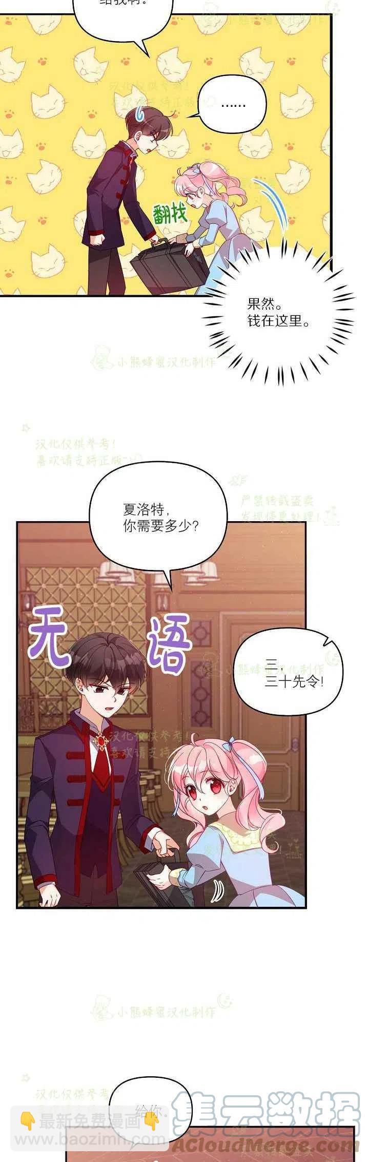 《恶棍公爵的宝贝妹妹》第40话第一季完结 第13页