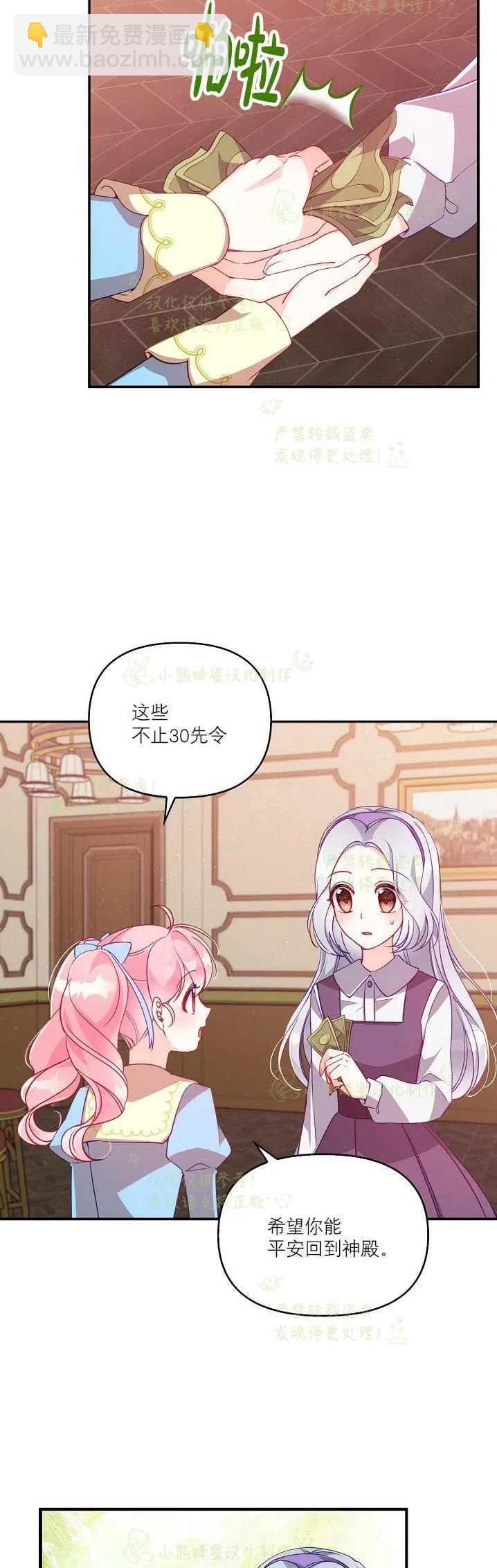 《恶棍公爵的宝贝妹妹》第40话第一季完结 第14页