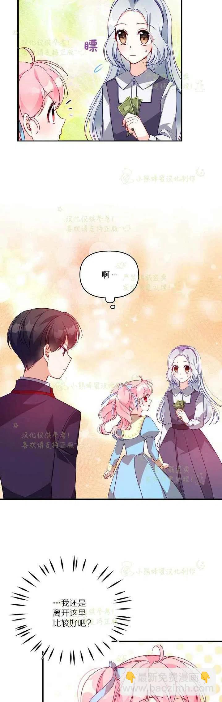 《恶棍公爵的宝贝妹妹》第40话第一季完结 第15页