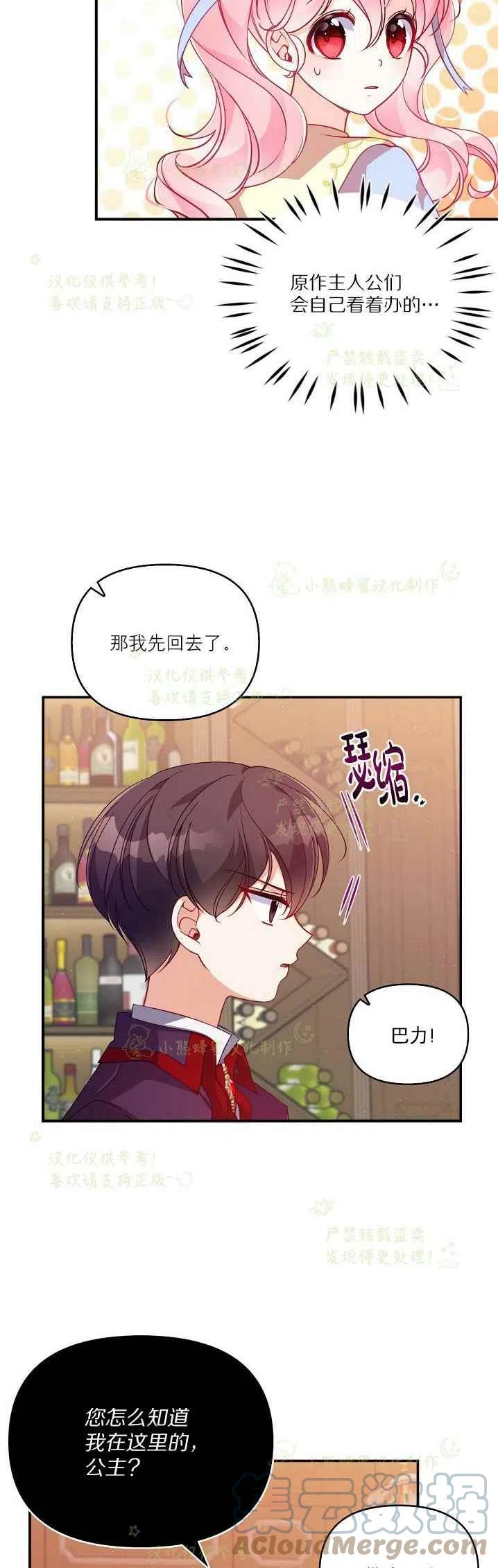 《恶棍公爵的宝贝妹妹》第40话第一季完结 第16页