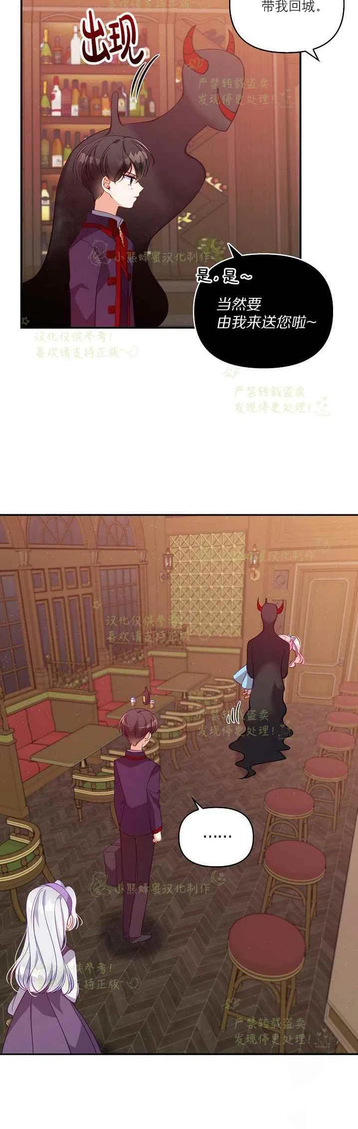 《恶棍公爵的宝贝妹妹》第40话第一季完结 第17页