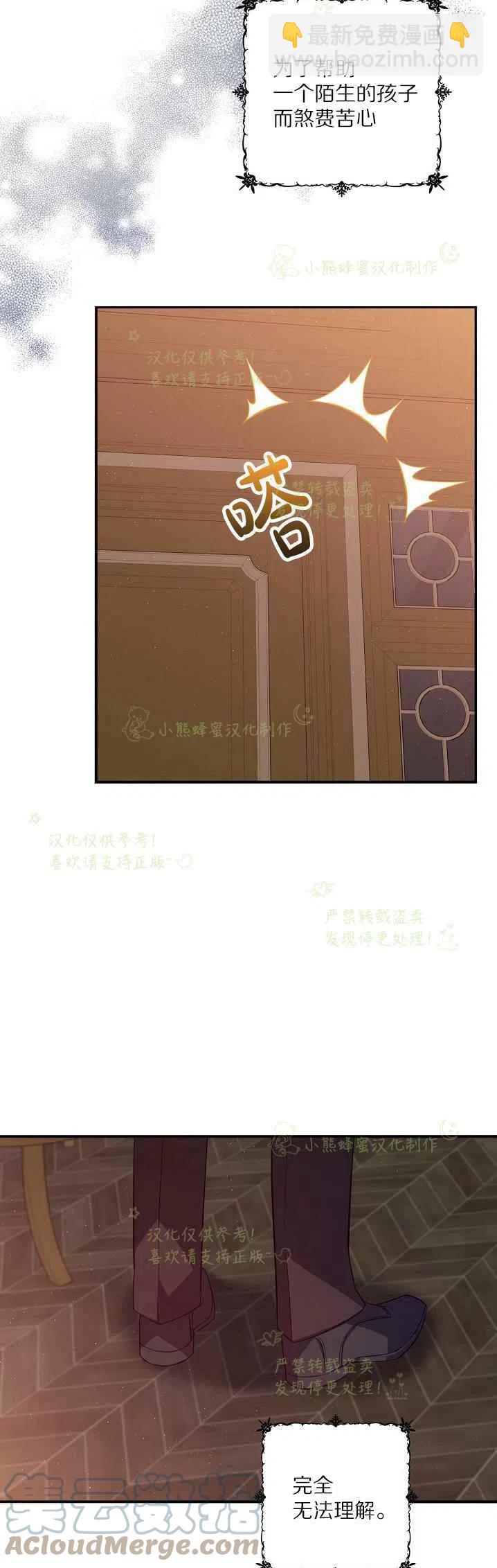 《恶棍公爵的宝贝妹妹》第40话第一季完结 第19页