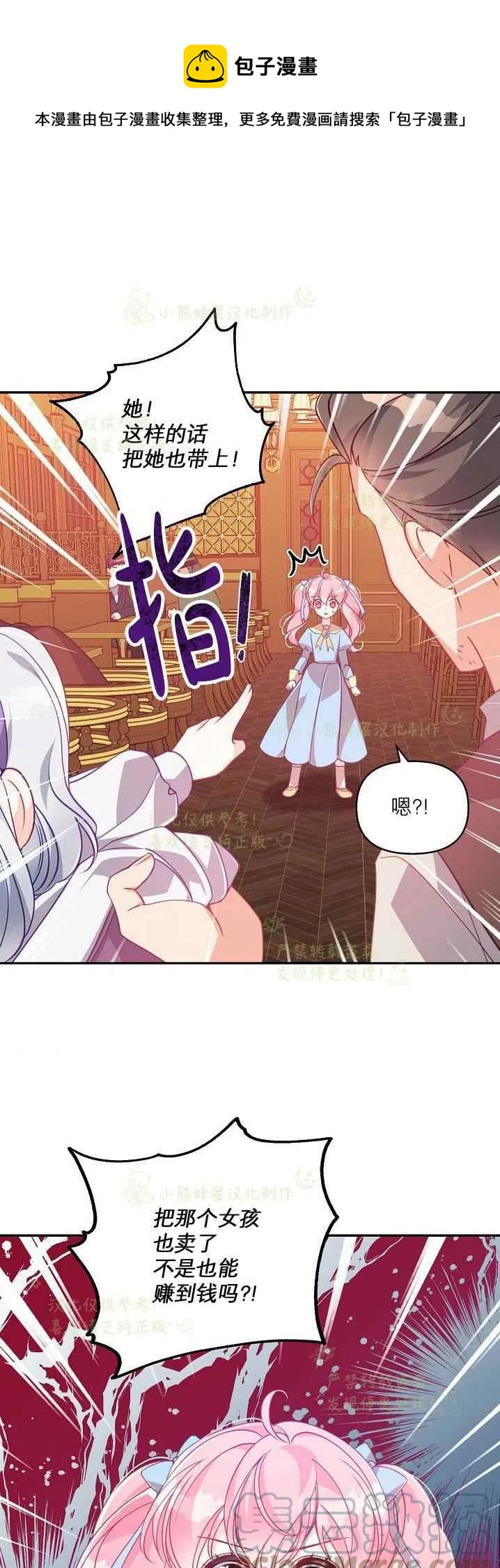 《恶棍公爵的宝贝妹妹》第40话第一季完结 第1页