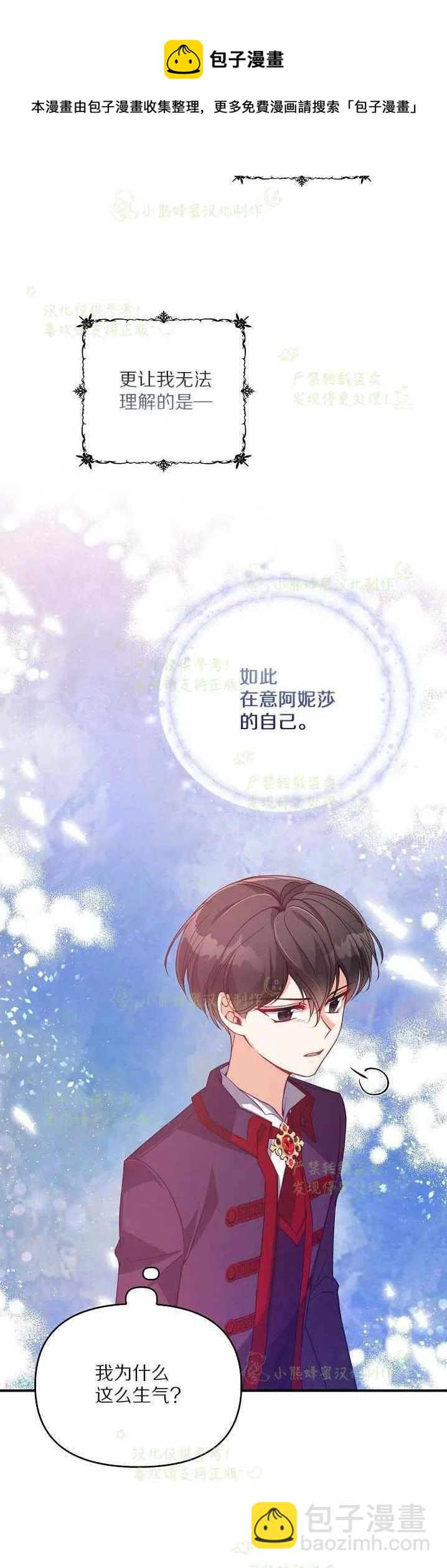 《恶棍公爵的宝贝妹妹》第40话第一季完结 第20页