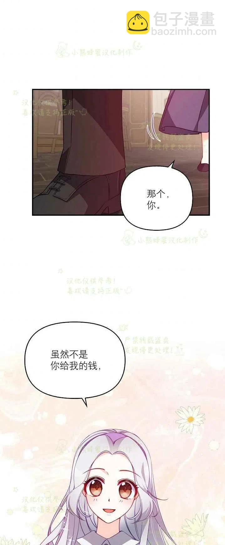《恶棍公爵的宝贝妹妹》第40话第一季完结 第21页