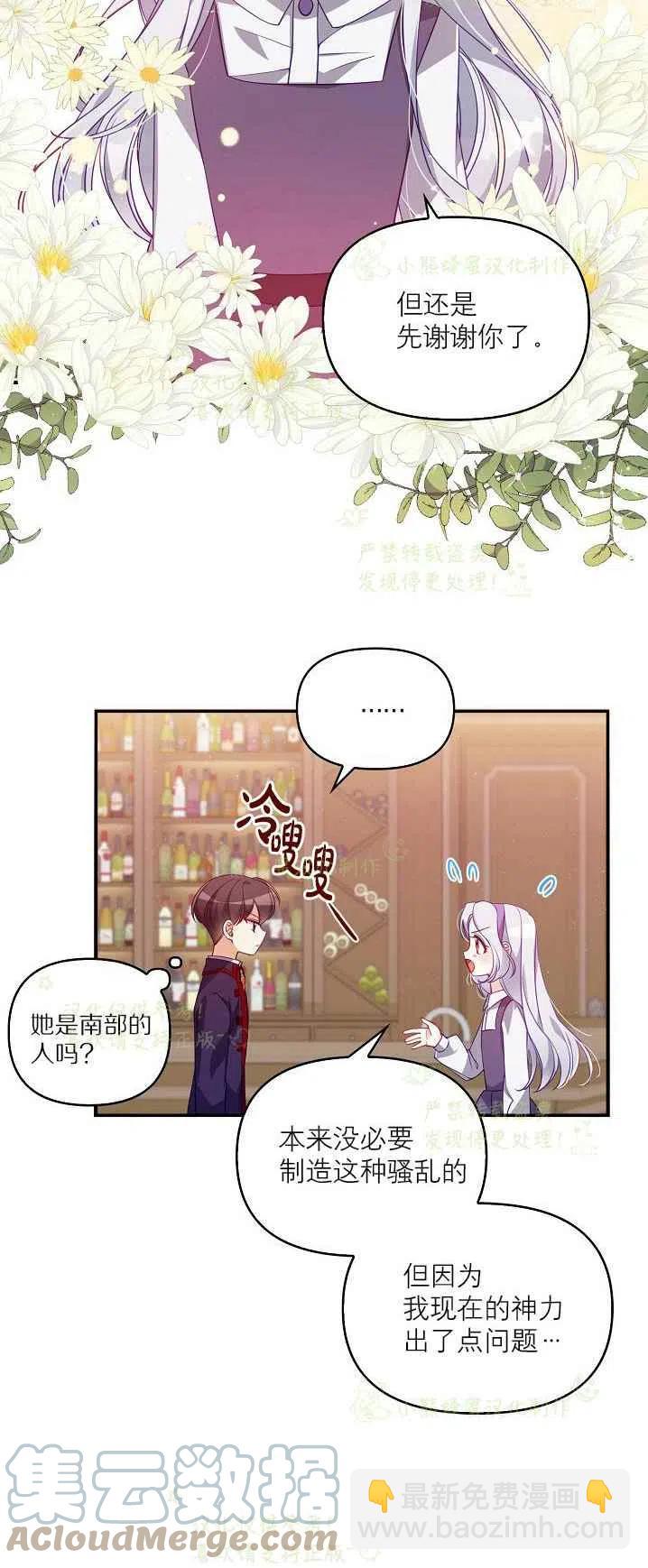 《恶棍公爵的宝贝妹妹》第40话第一季完结 第22页