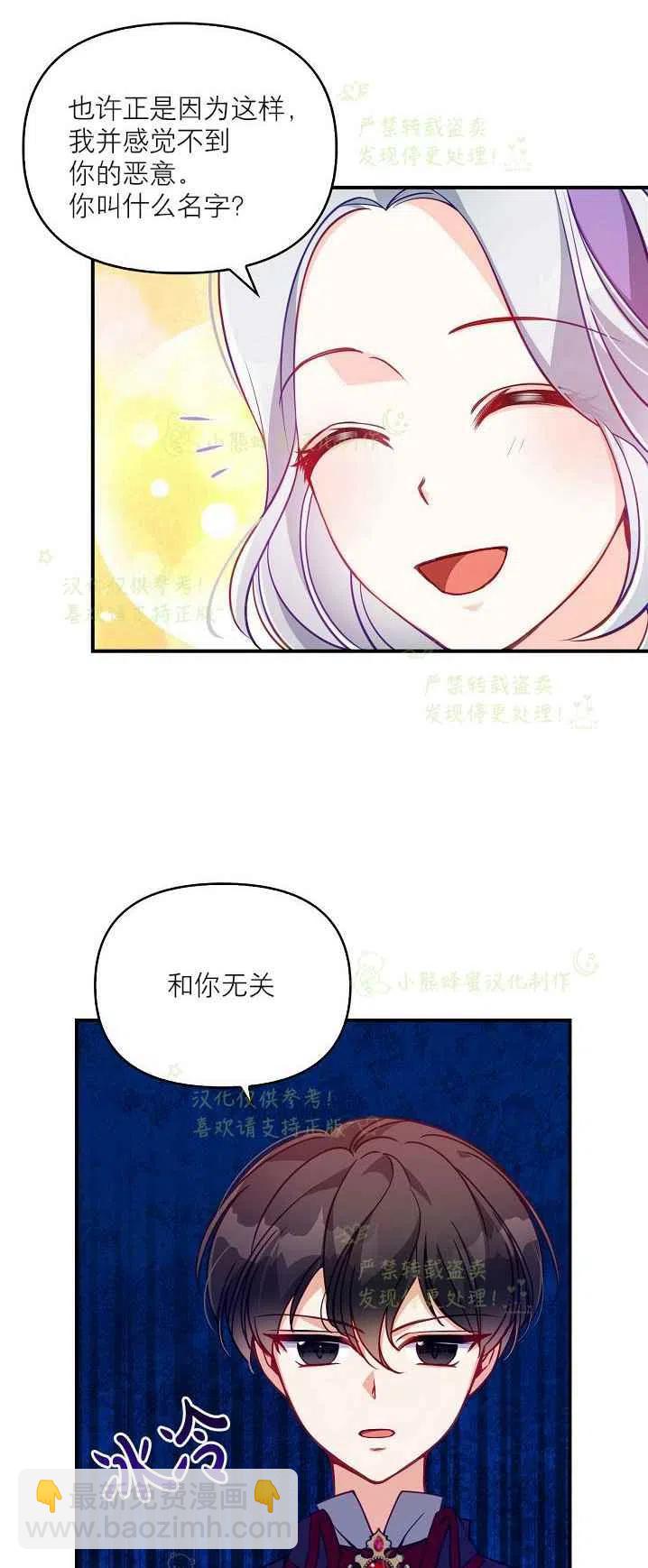 《恶棍公爵的宝贝妹妹》第40话第一季完结 第23页
