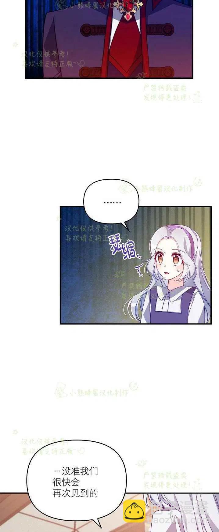 《恶棍公爵的宝贝妹妹》第40话第一季完结 第24页