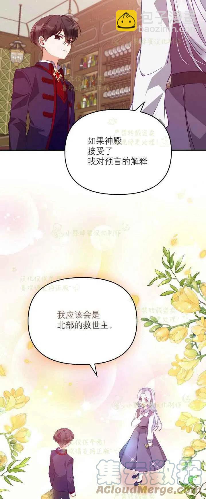 《恶棍公爵的宝贝妹妹》第40话第一季完结 第25页