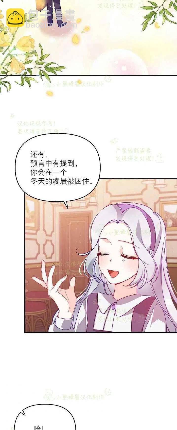 《恶棍公爵的宝贝妹妹》第40话第一季完结 第26页