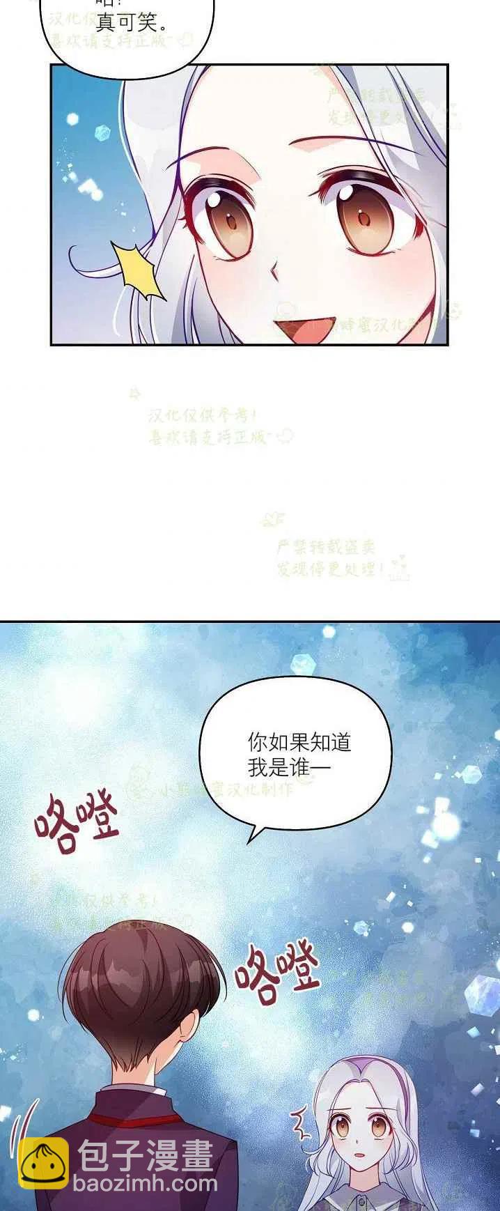 《恶棍公爵的宝贝妹妹》第40话第一季完结 第27页