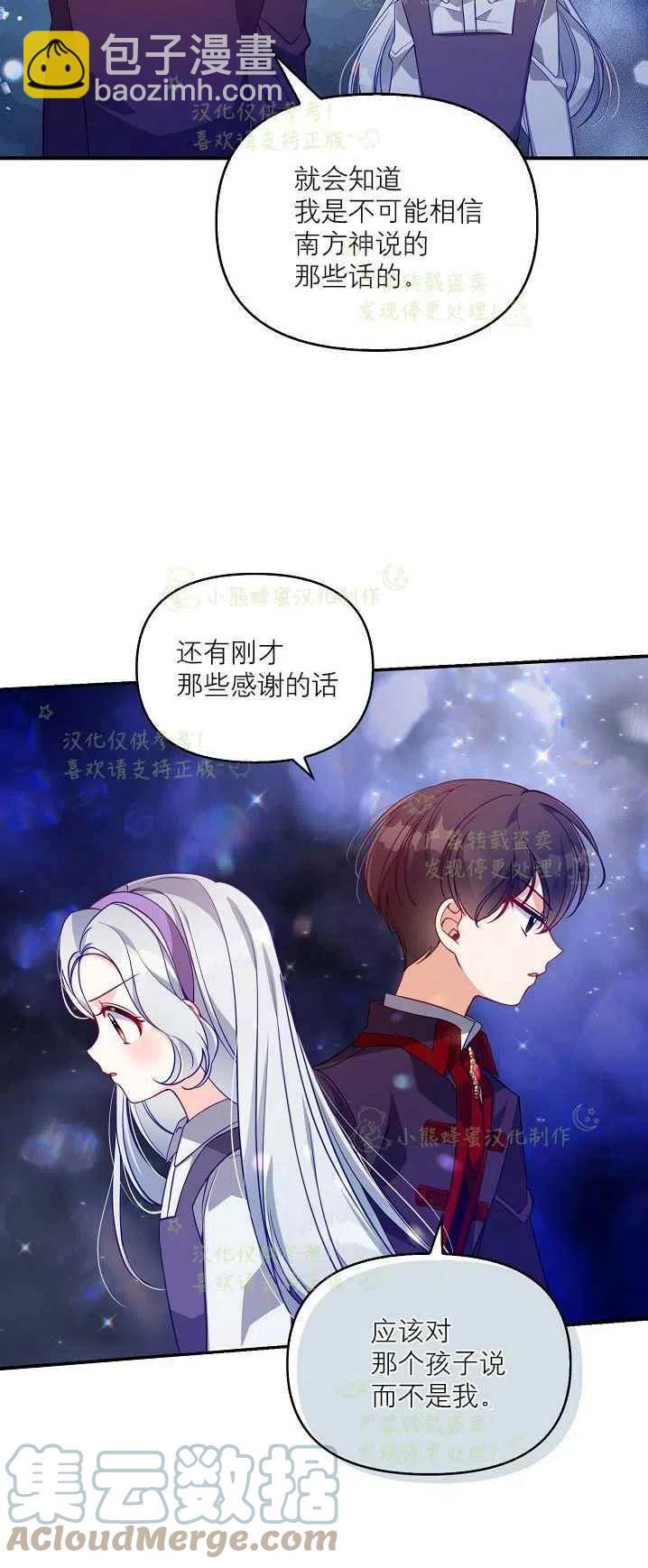 《恶棍公爵的宝贝妹妹》第40话第一季完结 第28页