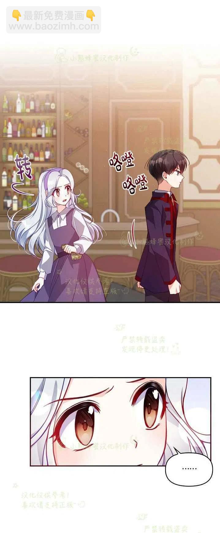 《恶棍公爵的宝贝妹妹》第40话第一季完结 第29页
