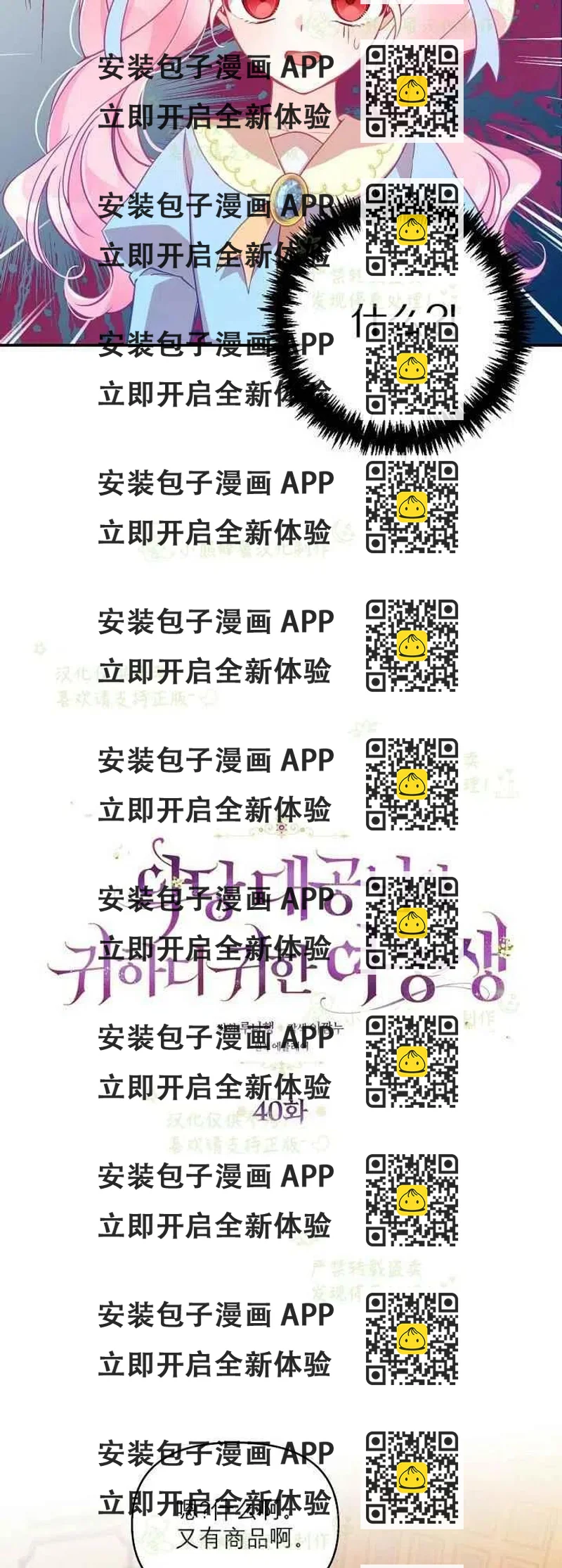 《恶棍公爵的宝贝妹妹》第40话第一季完结 第2页