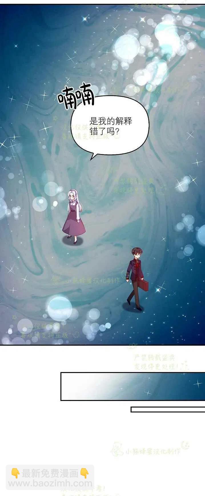 《恶棍公爵的宝贝妹妹》第40话第一季完结 第30页