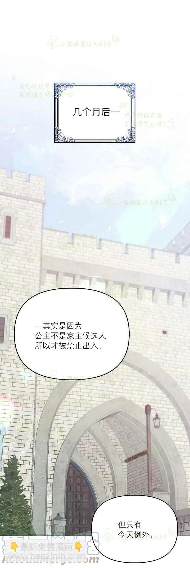 《恶棍公爵的宝贝妹妹》第40话第一季完结 第31页