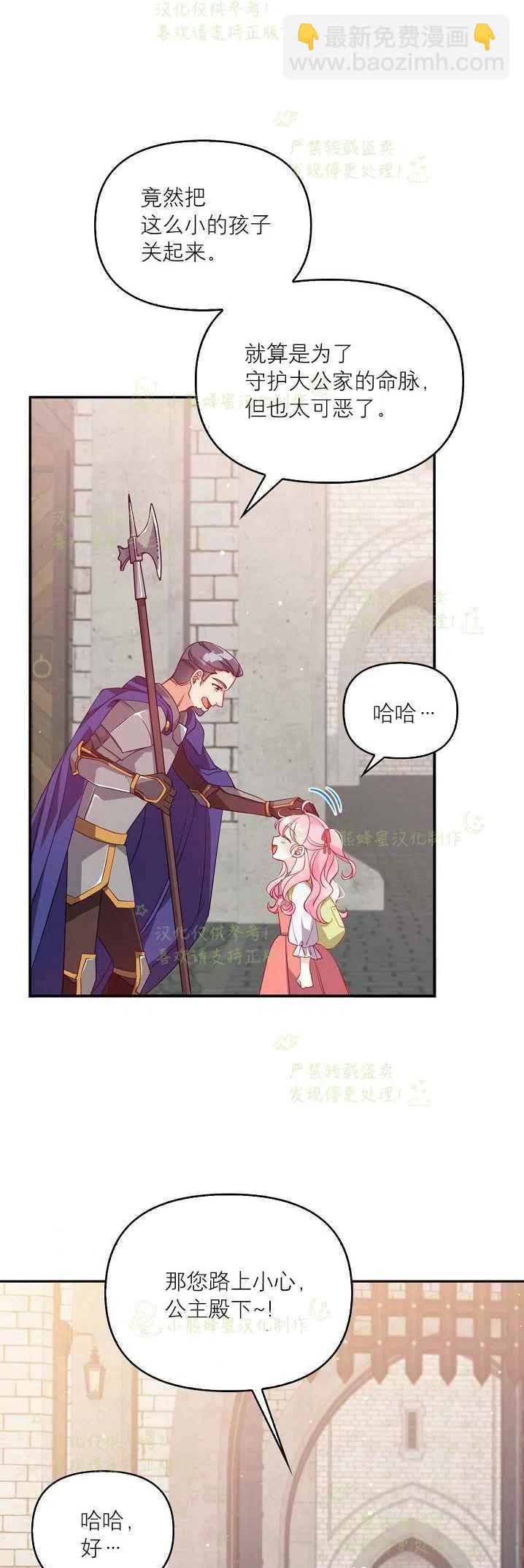 《恶棍公爵的宝贝妹妹》第40话第一季完结 第32页