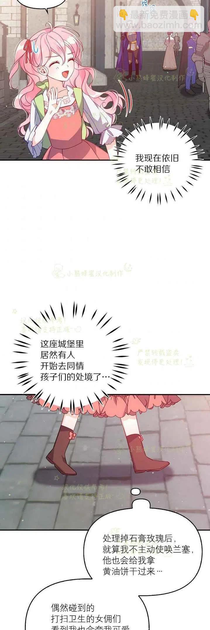 《恶棍公爵的宝贝妹妹》第40话第一季完结 第33页