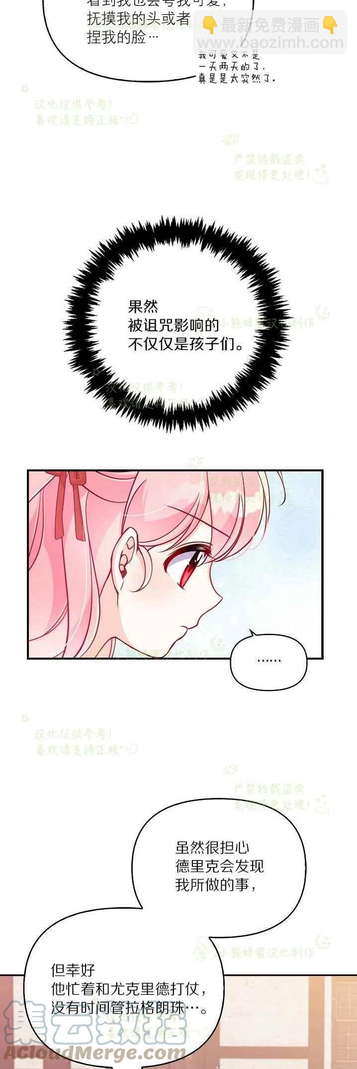 《恶棍公爵的宝贝妹妹》第40话第一季完结 第34页